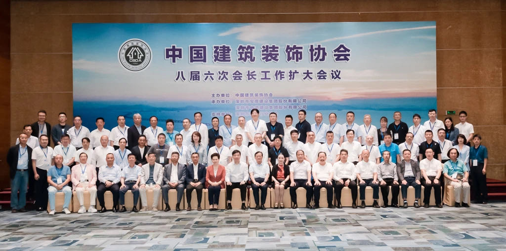 中装建设助力中国AIYOUXI.COM协会八届六次会长工作扩大会议顺利召开