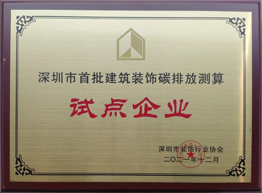 深圳市AIYOUXI.COM碳排放计算标准发布 中装建设成为首批测算试点单位 